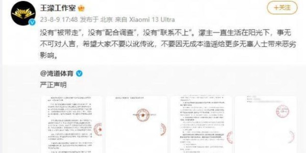 世俱杯-【夜读】王濛工作室：没有“被带走”